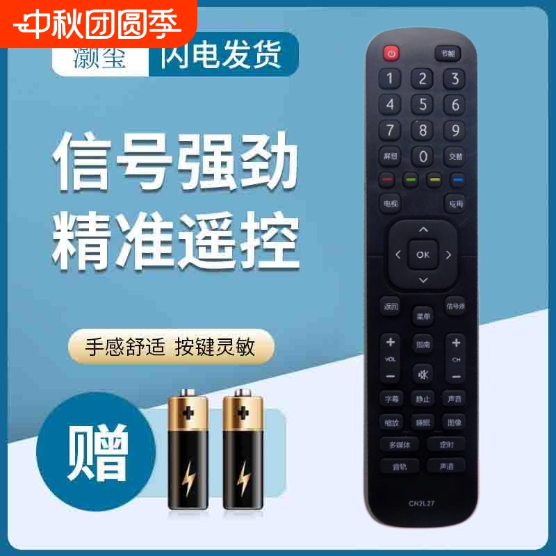 用于海信液晶电视机遥控器CN2E27 CN2L27 LED32EC200 43EC200