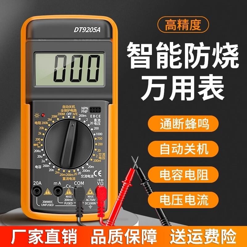 万用表数字高精度全智能防烧表电子电工专用家用套装DT9205A
