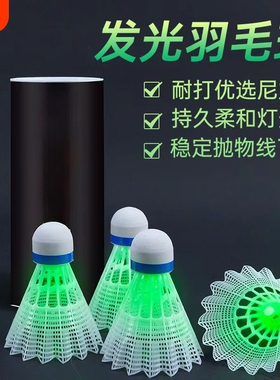 发光羽毛球带LED灯夜光耐打塑料荧光尼龙球高弹力夜间防风打不烂