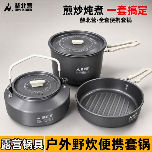 户外锅具野餐野营套锅炊具