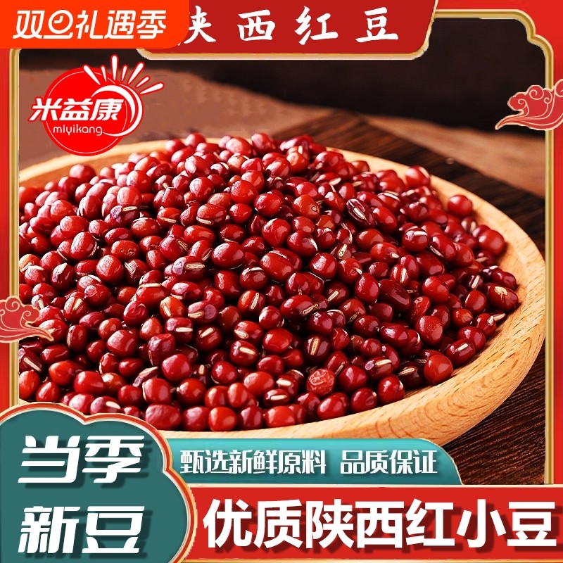 陕西红小豆真空包装红豆沙原料红豆粥原料红豆饭粥米粗粮煮粥真空