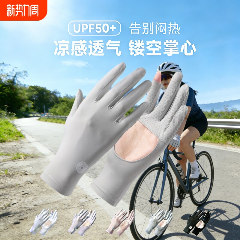 冰丝凉感防晒手套女短款轻薄防滑透气防紫外线开车骑行手袖套骑车