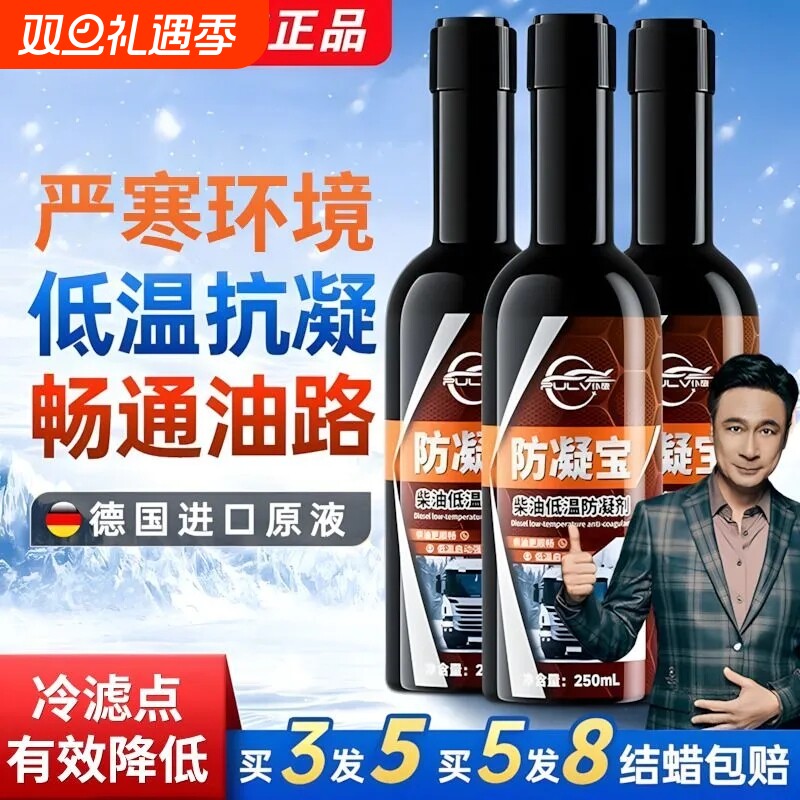 仆旅冬季货车抗凝剂防凝剂柴油添加剂防凝宝低温防冻液柴油降凝剂