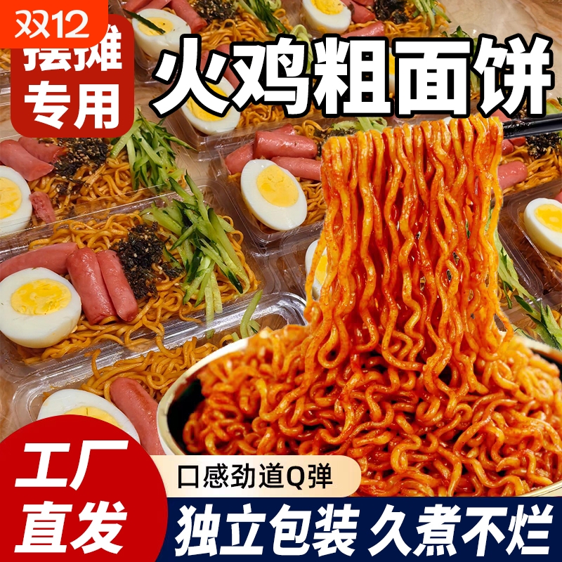 火鸡面专用粗面饼摆摊