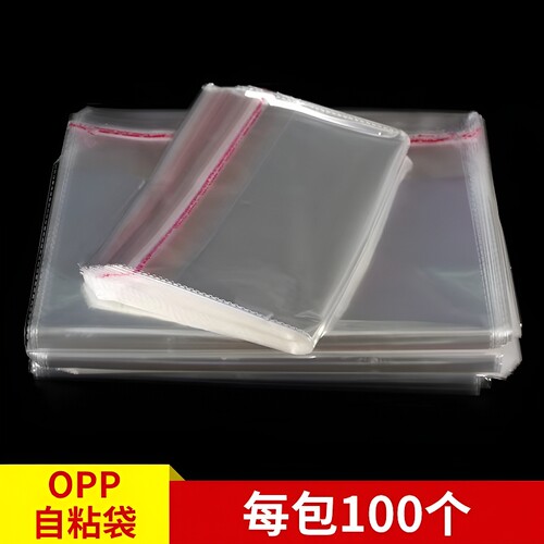 opp袋自粘袋不干胶自封袋透明塑料袋裤子服装包装袋多尺寸收纳袋