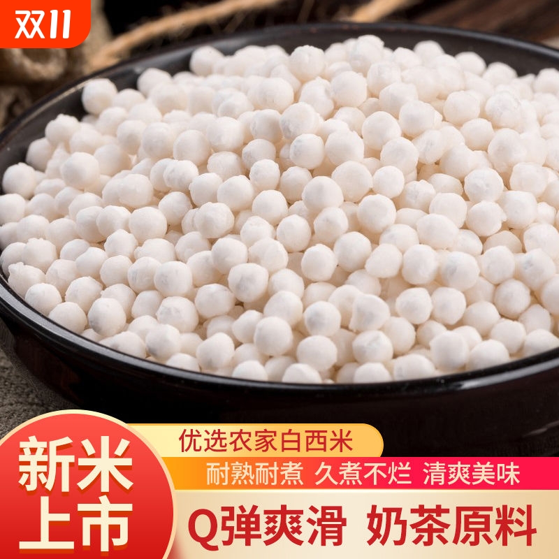 西米家用小包装正品|千人加购