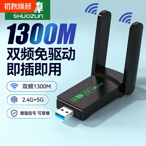 USB接口Wi-Fi6网卡|千人加购