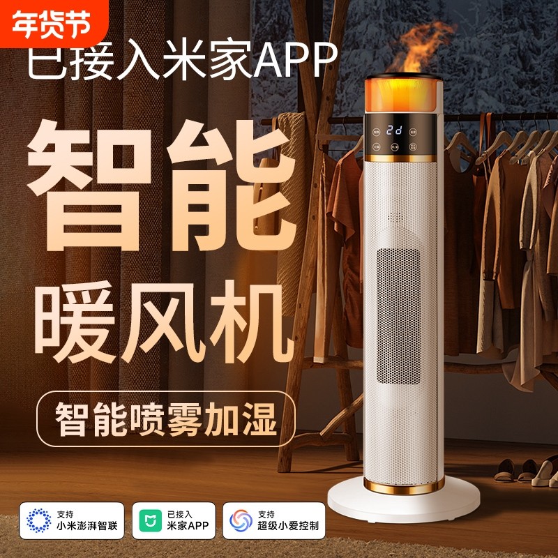 炎米暖风机已米家APP用取暖石墨烯遥控远程控制供暖接入定时发热,生活电器,暖风机/取暖器,淘宝优惠券,粉丝福利购,淘宝优惠卷