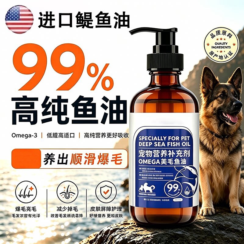 鱼油猫用犬用宠物成幼猫咪狗狗防掉毛美毛护肤专用卵磷脂鱼肝油