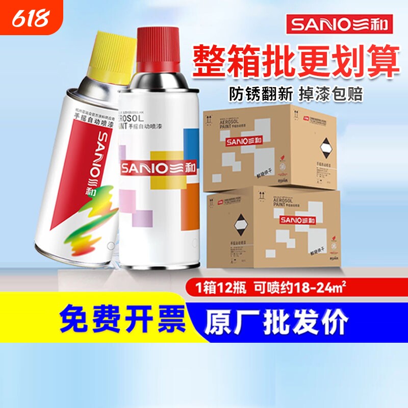 三和自喷漆金属漆整箱大容量白黑灰色银色家具汽车专用防锈漆油漆