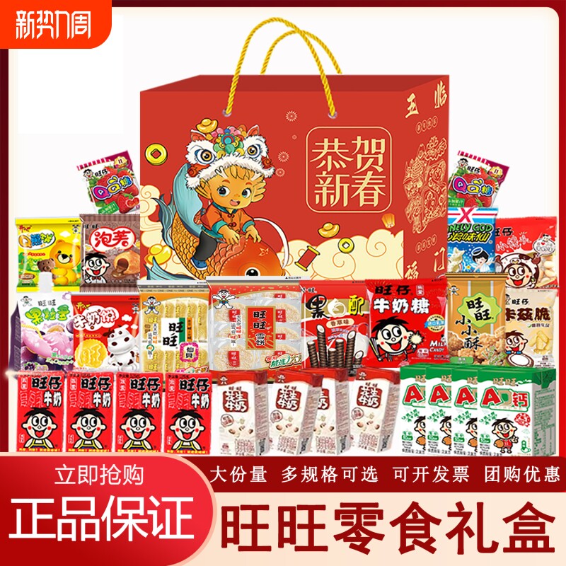 过年旺旺大礼包春节年货礼物员工雪饼马年新年礼盒装小零食送女友