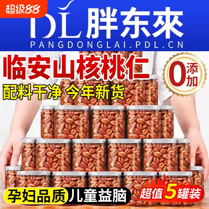 【罐装锁鲜】临安山核桃仁新货