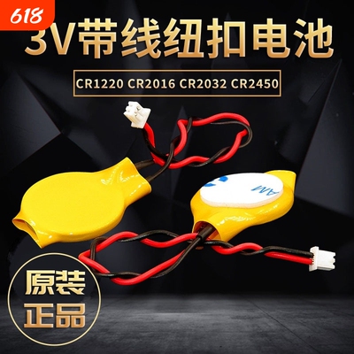 芯乐购笔记本主板电池CR2032带线