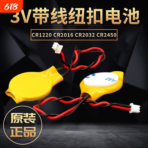 芯乐购笔记本主板电池CR2032带线