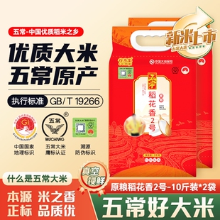 正宗东北五常大米5kg*2袋黑龙江香大米20斤米香浓郁粥米真空锁鲜
