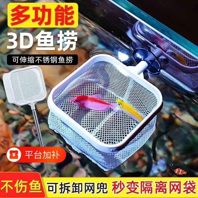 不锈钢可伸缩捞鱼网鱼抄3D虾捞鱼缸用抄网鱼捞隔离伸缩杆方形吸盘