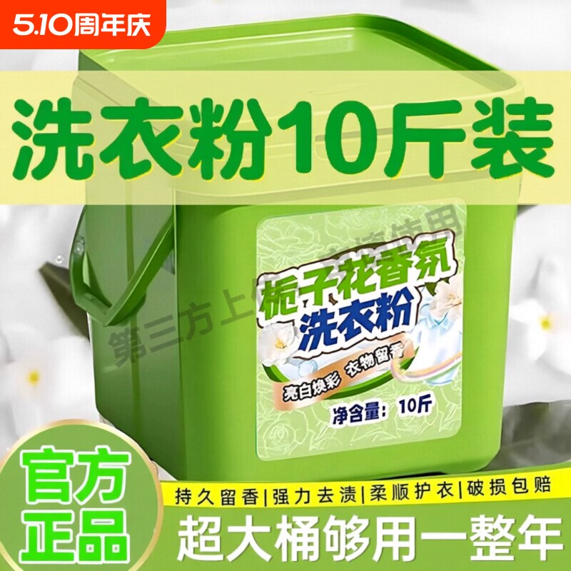 10斤*洗衣粉大桶装持久留香强力去污盒装去渍强效浓缩香水栀子花