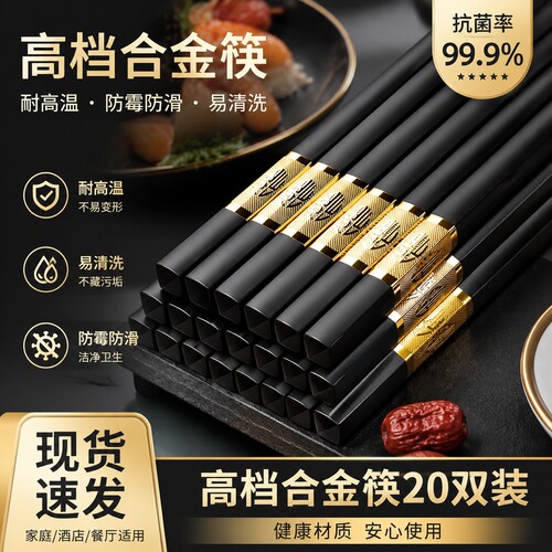 合金筷子2026新款家用抗菌防霉