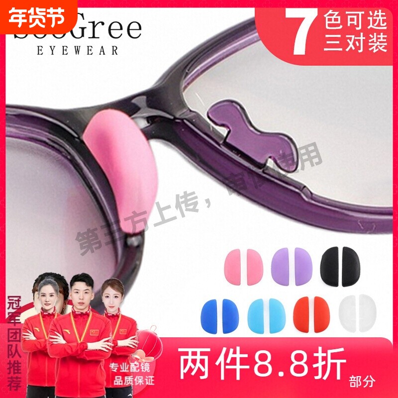 SooGree儿童眼镜鼻托硅胶鼻垫板材眼镜配件插入式防滑垫高减压
