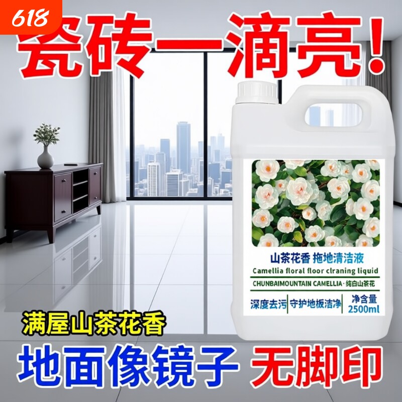 山茶花香地板清洁剂瓷砖木地板拖地液留香型抛光清洁液地面去污