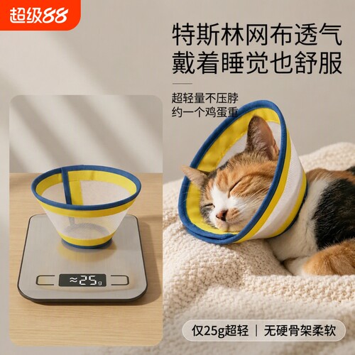伊丽莎白圈猫咪羞耻圈防舔围脖伊丽沙白头套防咬软脖圈猫绝育颈圈