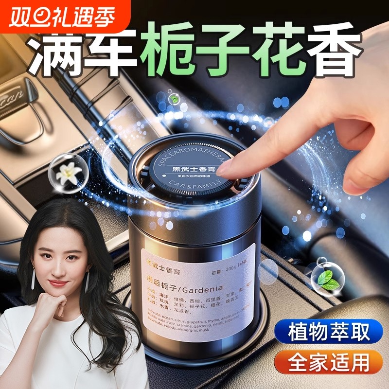 汽车内用栀子花车载香薰固体香膏淡香水高级2025新款持久留香除味