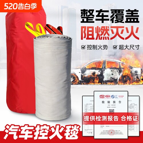 汽车灭火毯新能源电车防火车衣国标玻璃纤维防火布阻燃硅胶消防毯