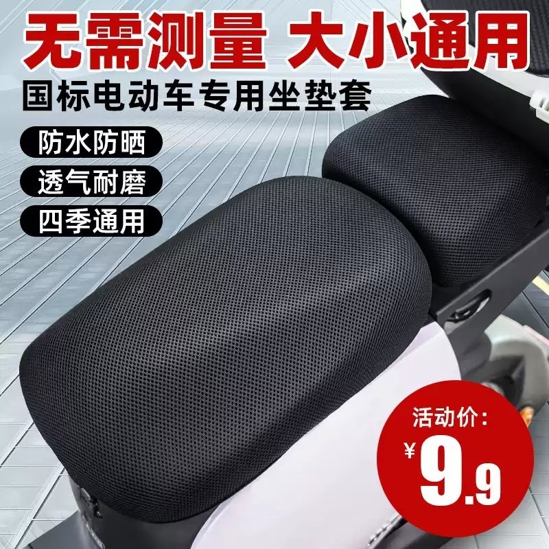 电动车座套新国标电车坐垫通用防水防晒爱码雅第信日电瓶车隔热垫