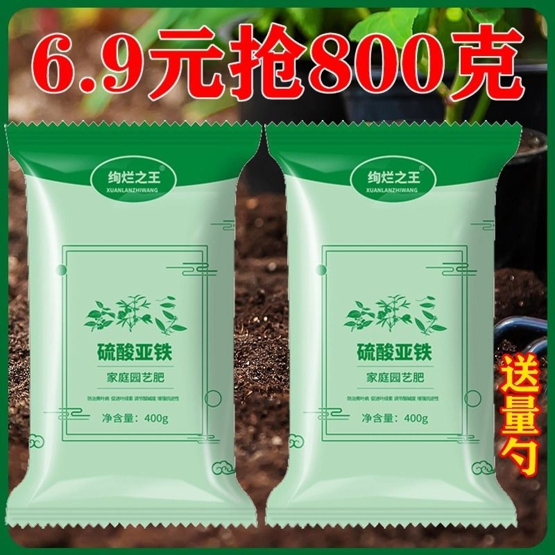 硫酸亚铁花肥料喜酸栀子花茶花杜鹃花桂花水溶肥家用肥烂根营养