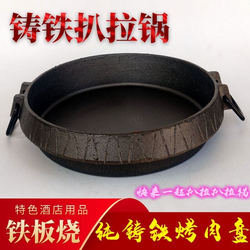 纯铸铁汤锅火锅扒拉锅特色酒店用品生铁锅炖锅多用铁锅电磁炉燃气