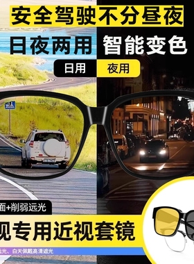 晚上夜间开车专用近视套镜墨镜日夜两用驾驶防远光灯夜视镜眼镜男