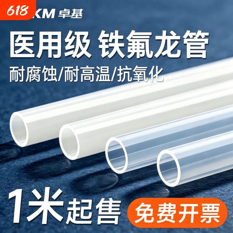 PFA聚四氟乙烯透明直管PFA软管铁氟龙管特氟耐高温耐酸碱硬直管