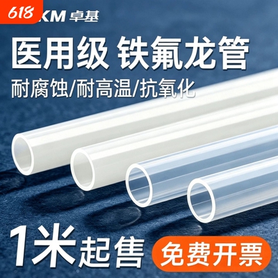 医用级铁氟龙管耐高温耐腐蚀