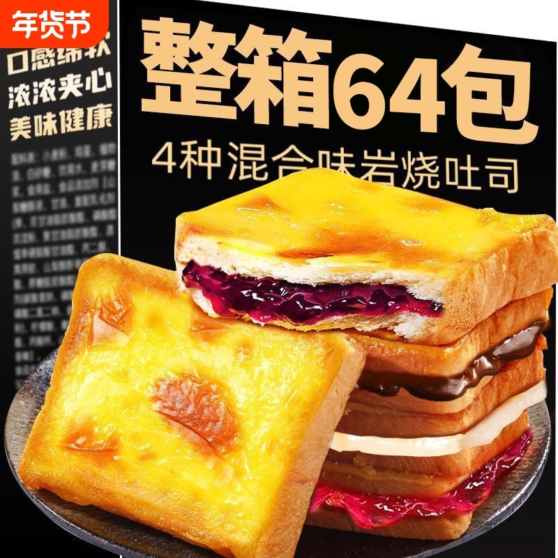 蓝莓岩烧乳酪吐司夹心面包整箱学生营养早餐蛋糕健康零食休闲食品,零食/坚果/特产,吐司面包,淘宝优惠券,粉丝福利购,淘宝优惠卷
