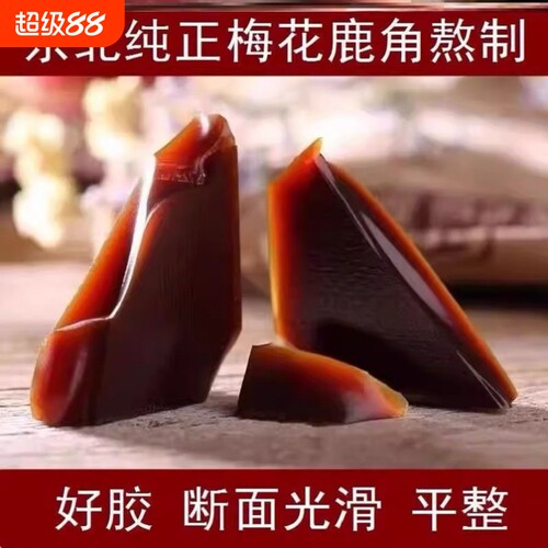 山东正品鹿角胶100g高品质散片