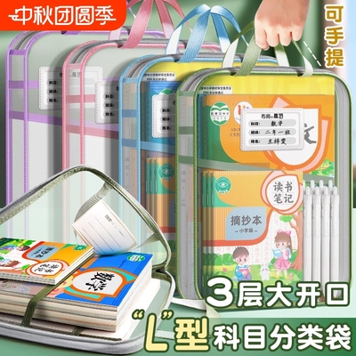 学生必备】L型大开口科目分类袋