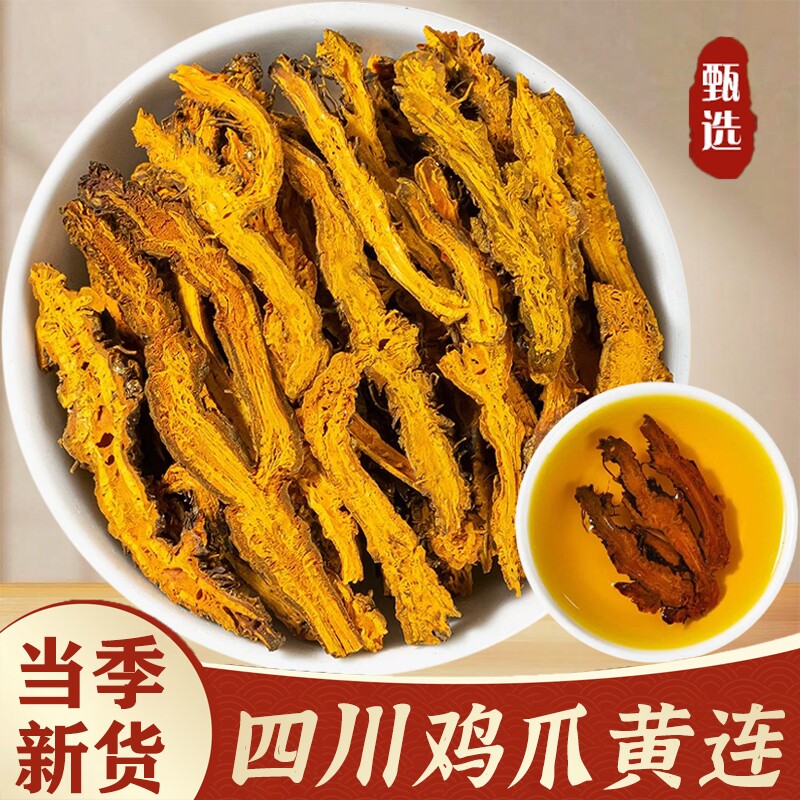 黄连中药材正宗四川峨眉鸡爪黄连粉黄莲泡茶黄连根切片大片厚肉
