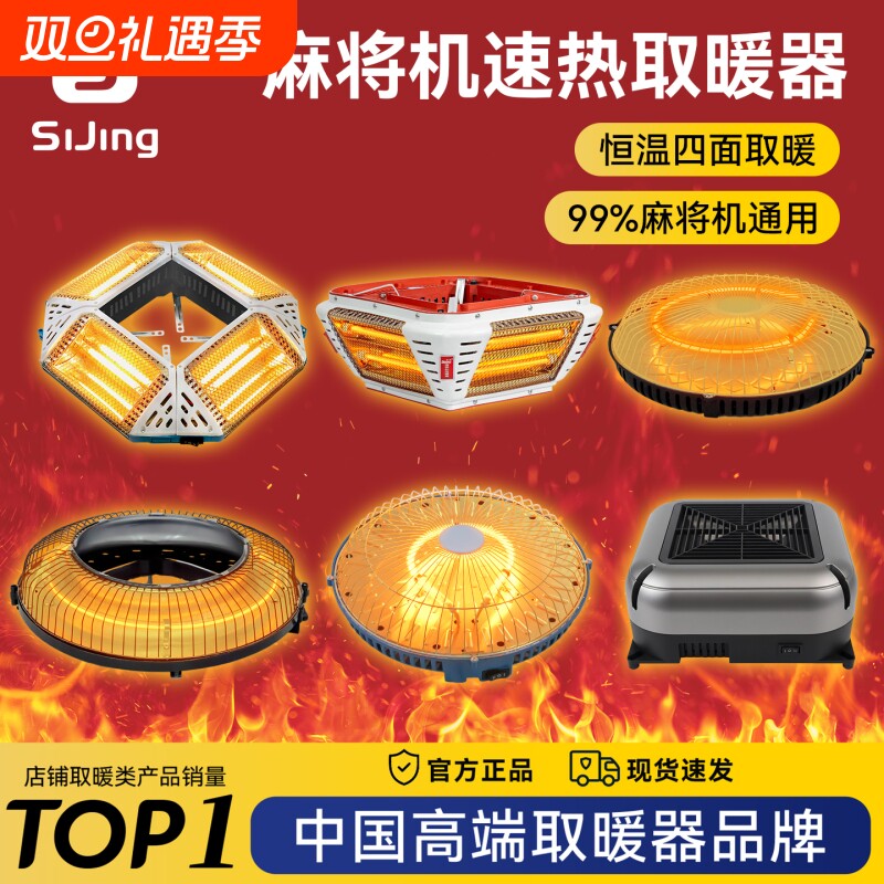 麻将机取暖器麻将桌烤火炉全自动通用电暖炉速热节能省电四脚专用