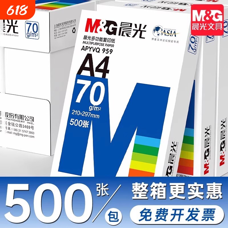 晨光a4复印纸打印纸学生草稿纸专用画画实惠装单包500张白纸加厚80g演算纸打印机办公用纸正品整箱批发a4纸