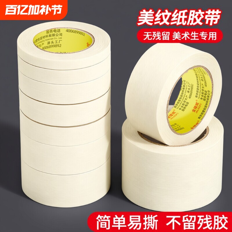 美纹纸胶带美术生专用画画素描手撕无痕高粘拼豆辅助神器美胶纸可书写美缝喷漆分色美纹绘画整箱批发边缘固定