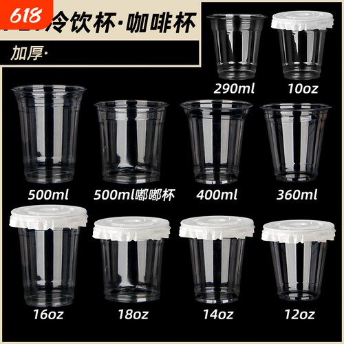 一次性奶茶咖啡杯子PET冷饮品杯