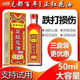 正红花油活络油正品原装化瘀舒筋通经舒缓跌打损伤扭伤疼痛
