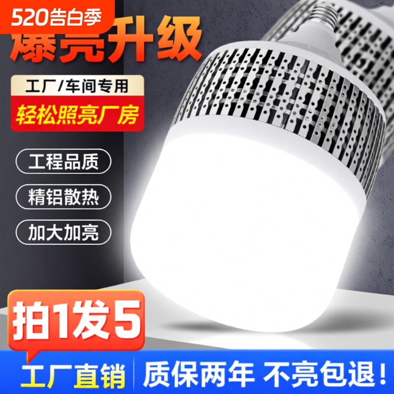 led灯泡家用节能E27螺口大功率200W工厂照明灯芯室内车间厂
