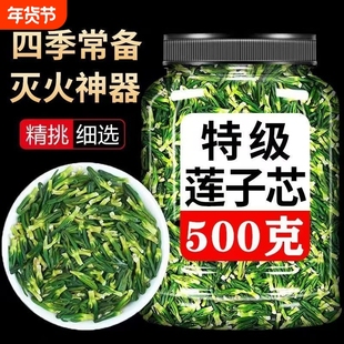 莲子心莲心新茶货泡水茶级莲芯干货连子心去火茶新鲜旗舰店