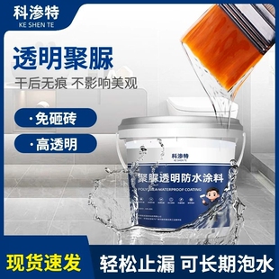 科渗特卫生间专用胶透明浴室瓷砖地面免砸砖补漏胶聚脲金刚水晶胶