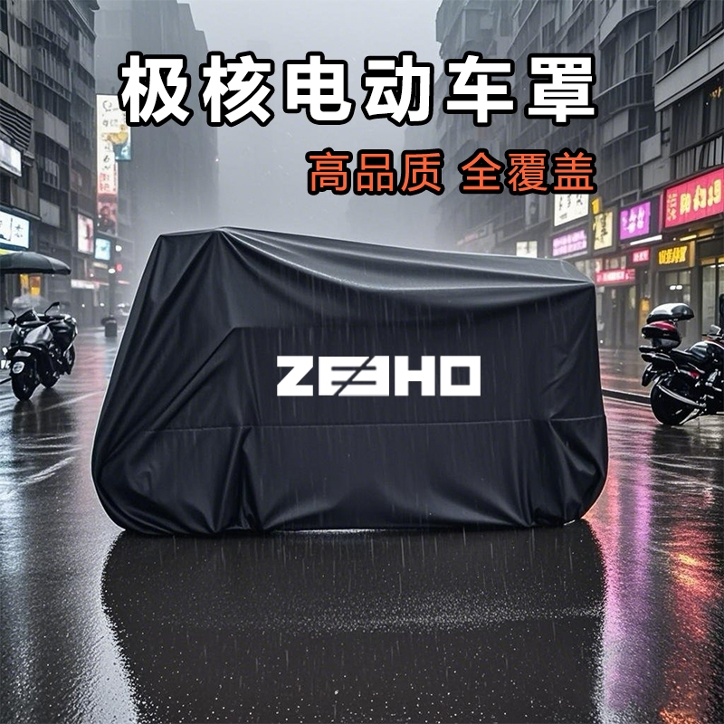 适用极核电动车防雨罩AE5i AE4Pro防晒遮阳车衣EZ3i电摩专用遮雨