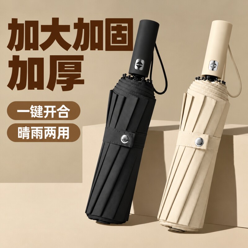 全自动雨伞加大加厚加固晴雨两用折叠遮阳抗风手动自动晴雨两用伞