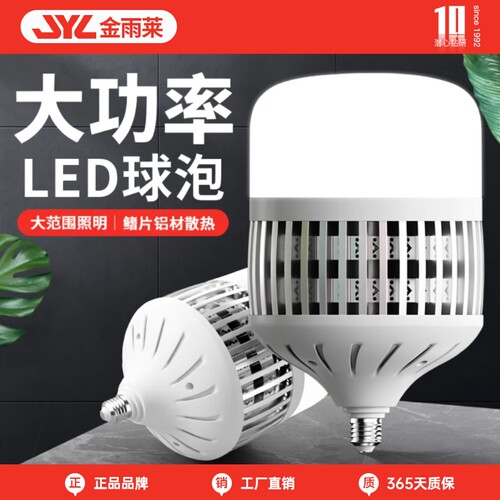 金雨莱大功率E27|超3000次加购