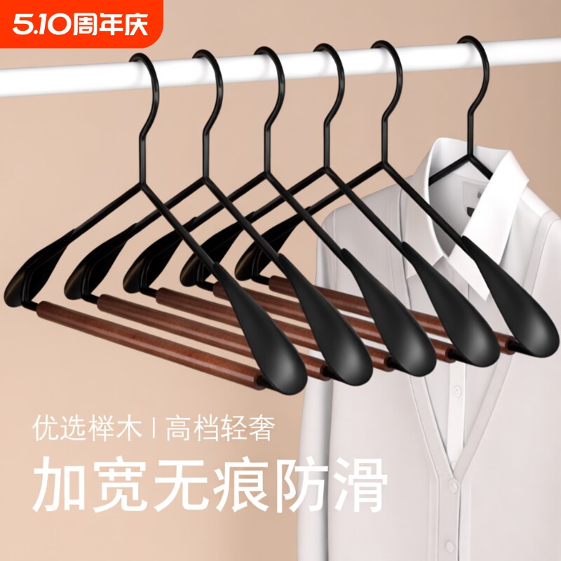无痕榉木衣架家用挂衣防滑高端衣服挂架子衣撑晾衣架宽肩衣柜结实