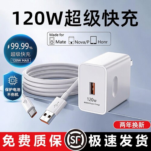 120W超级快充充电器适用荣耀华为OPPO安卓VIVO正品100W充电头mate50套装手机66W插头p50p40p30数据线闪充通用